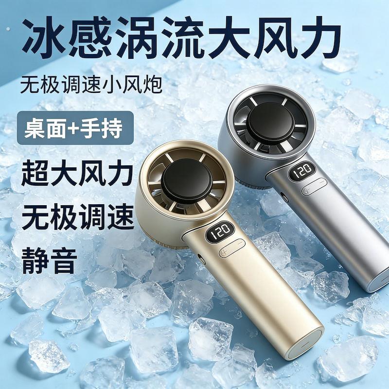 新款手持小风扇冷风手提风扇可携式随身携带小型迷你静音降温神器