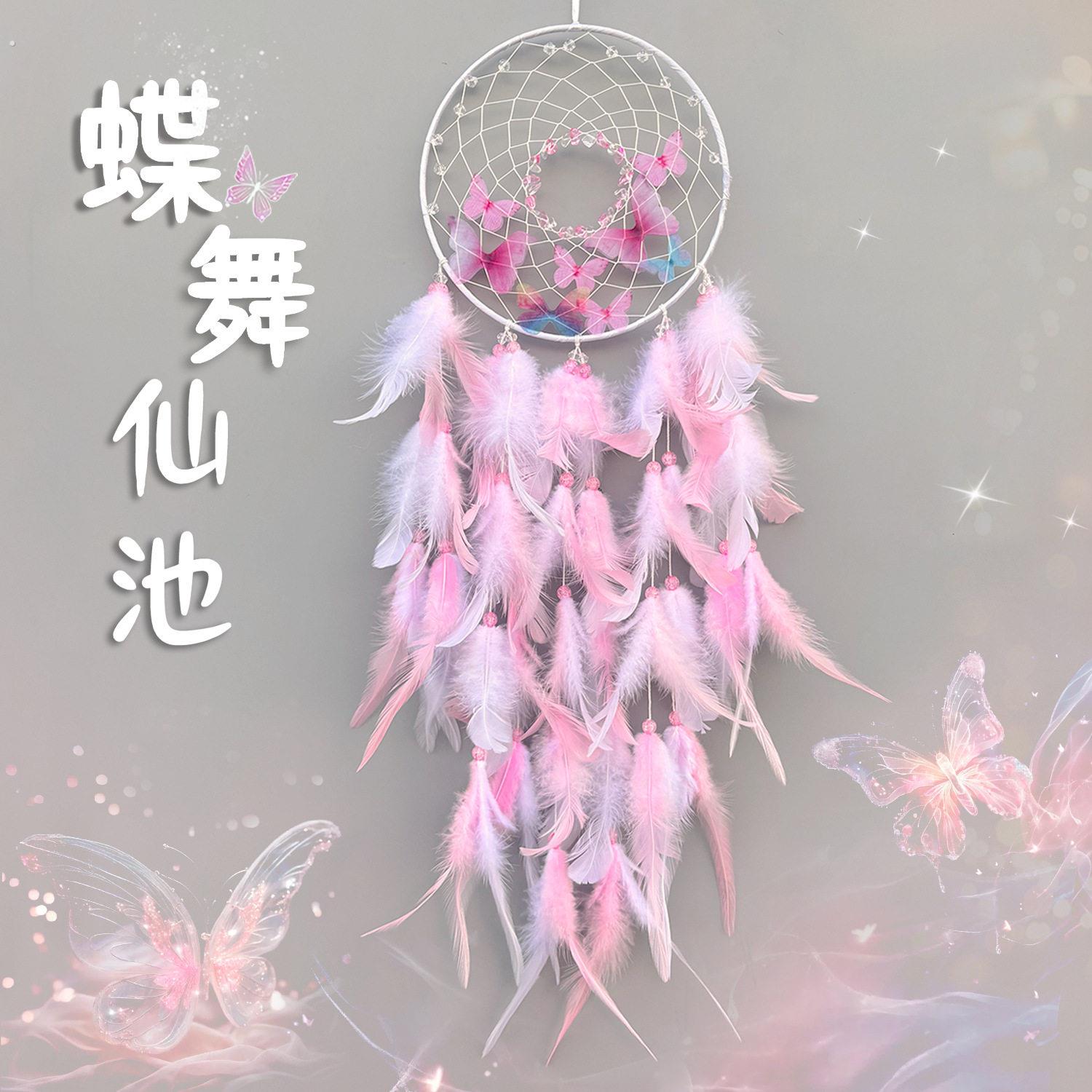 蝶舞仙池捕梦网风铃挂饰生日礼物感送女生闺蜜仙气房间装饰少女心