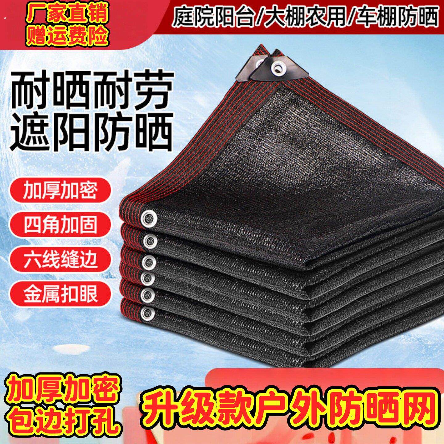 加密加厚遮阳网防老化黑色防晒网隔热阳台户外庭院楼顶大棚遮阴网