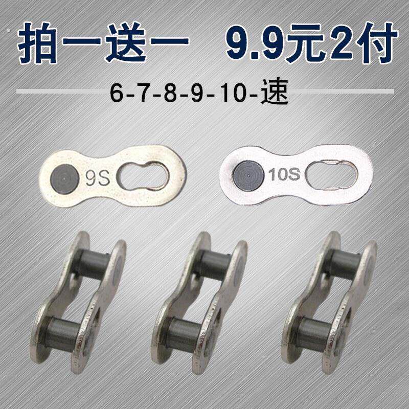山地自行车链条魔术扣6/7/8/9/10速 公路车快拆魔术扣 可重复使用