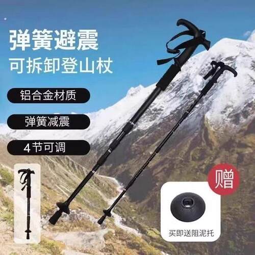 专业户外登山杖手杖碳素超轻伸缩折叠弹簧减震爬山杖徒步装备拐棍