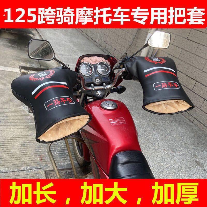 摩托车手闷子男士摩托车手套125跨骑三轮车男士电动车护手套加厚
