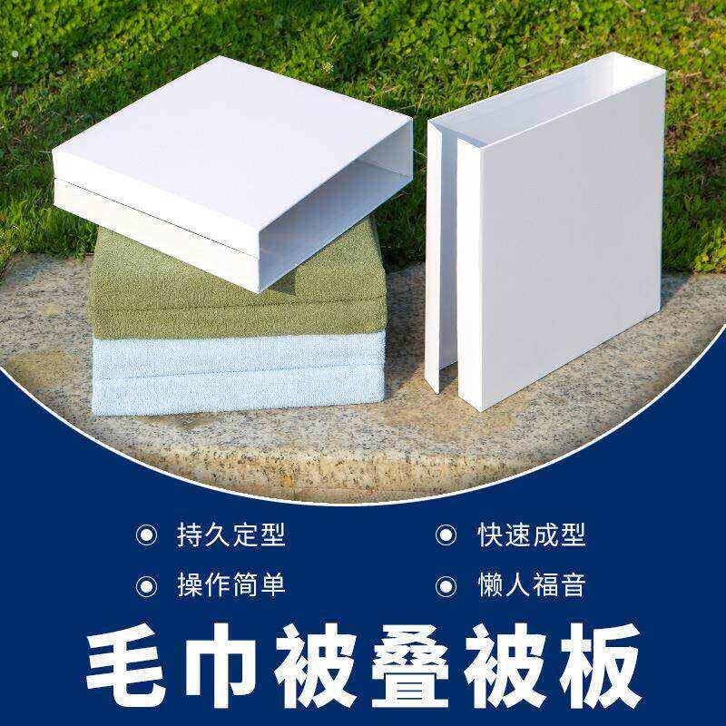 毛巾被叠被神器宿舍豆腐块专用辅助利器小内务定型板速叠内务标兵