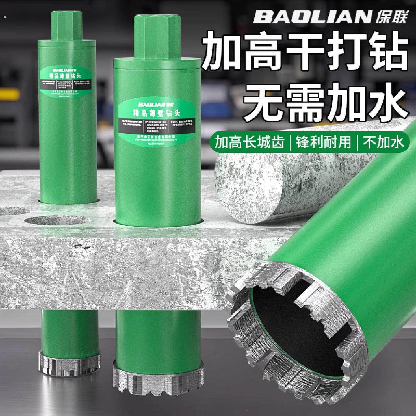 保联水钻钻头干湿两用快速打孔混凝土水钻头水泥墙开孔钻孔打洞机