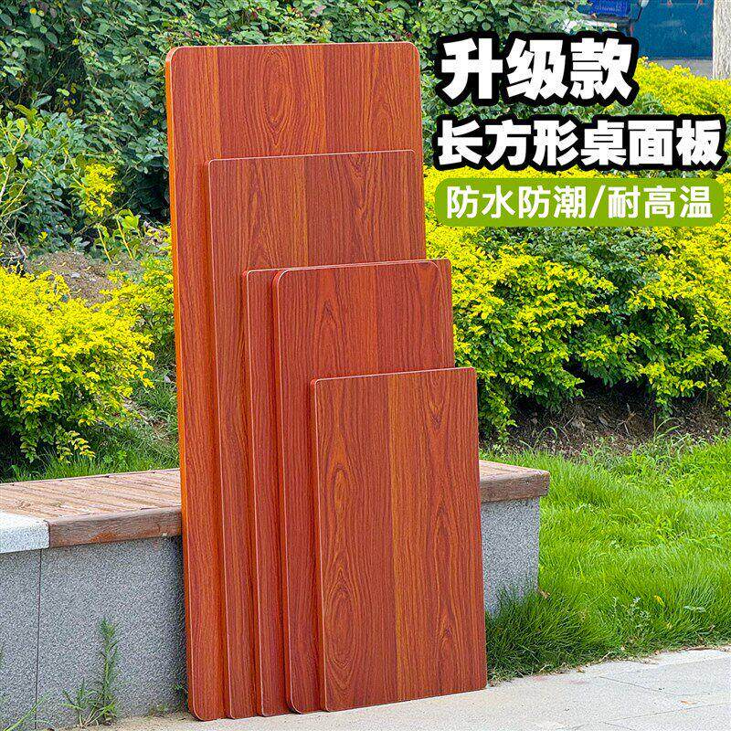 长方形餐桌面板 家用吃饭桌子面板 桌子板 专用桌面板台面 桌板子