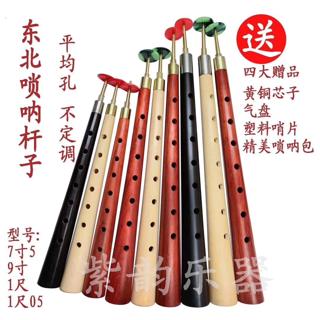 唢呐乐器东北唢呐杆不定调唢呐平均孔二喇叭各调齐全