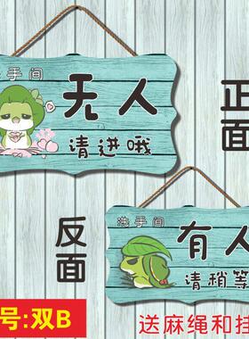 洗手间厕所有人没无人指示牌创意双面挂牌卫生间提示牌使用中门牌