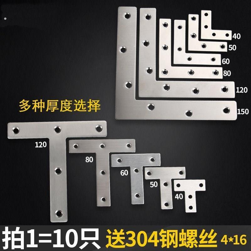 不锈钢拐角角码加固片托板紧固托平面配件万能托架木板用椅子片梯