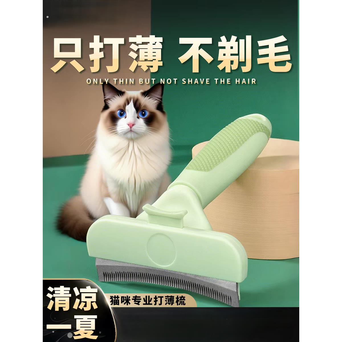 猫梳子猫毛打薄器猫咪开结梳猫猫长毛狗狗专用刷宠物用品大全神器