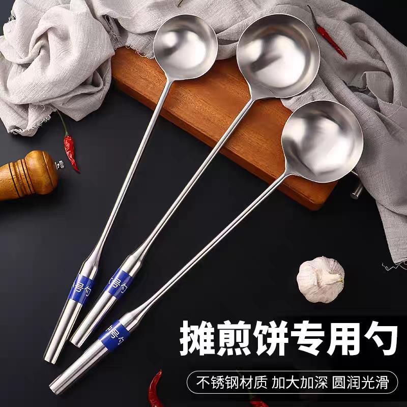 商用摊煎饼专用勺不锈钢分面糊勺大勺子炒菜厨师专用加长柄打菜勺