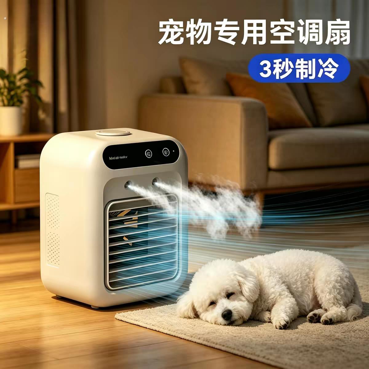 狗窝夏天降温神器宠物空调扇制冷风扇夏季猫咪窝垫小型专用电风扇