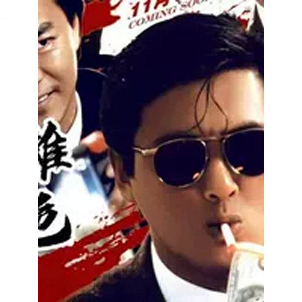 周润发同款眼镜复古港风电影社会酷怀旧个性小脸潮酷高级感太阳眼