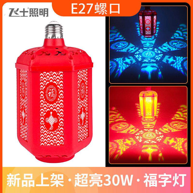 2026新款春节齐福彩灯大号新年喜庆七彩发财福字灯旋转过灯笼灯泡