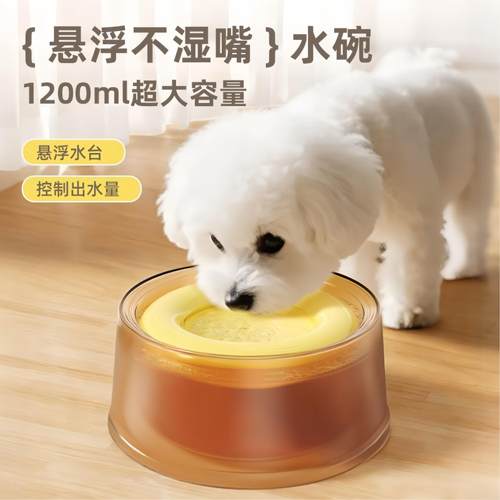 防溅防打翻】宠物饮水碗不湿嘴狗狗猫咪喝水防灰尘漂浮水碗宠物碗