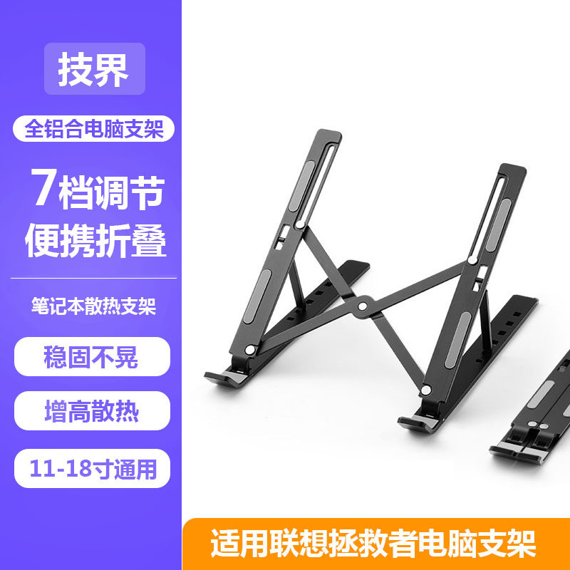适用联想拯救者y9000P/Y7000电脑支架R7000P笔记本折叠式增高托架