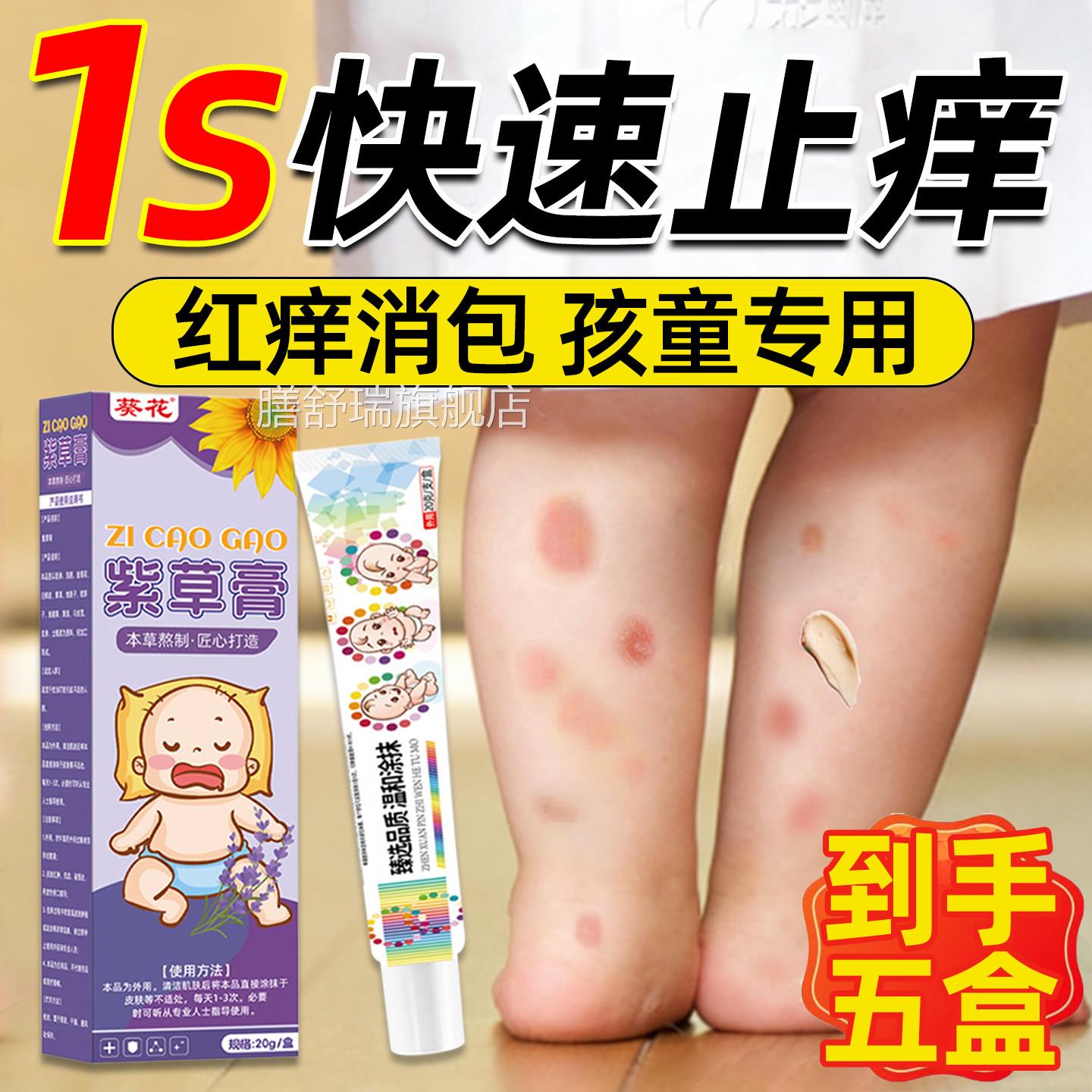 紫草膏婴儿专咬用驱蚊虫叮快速止痒儿童专用止痒膏官方旗舰店膳舒