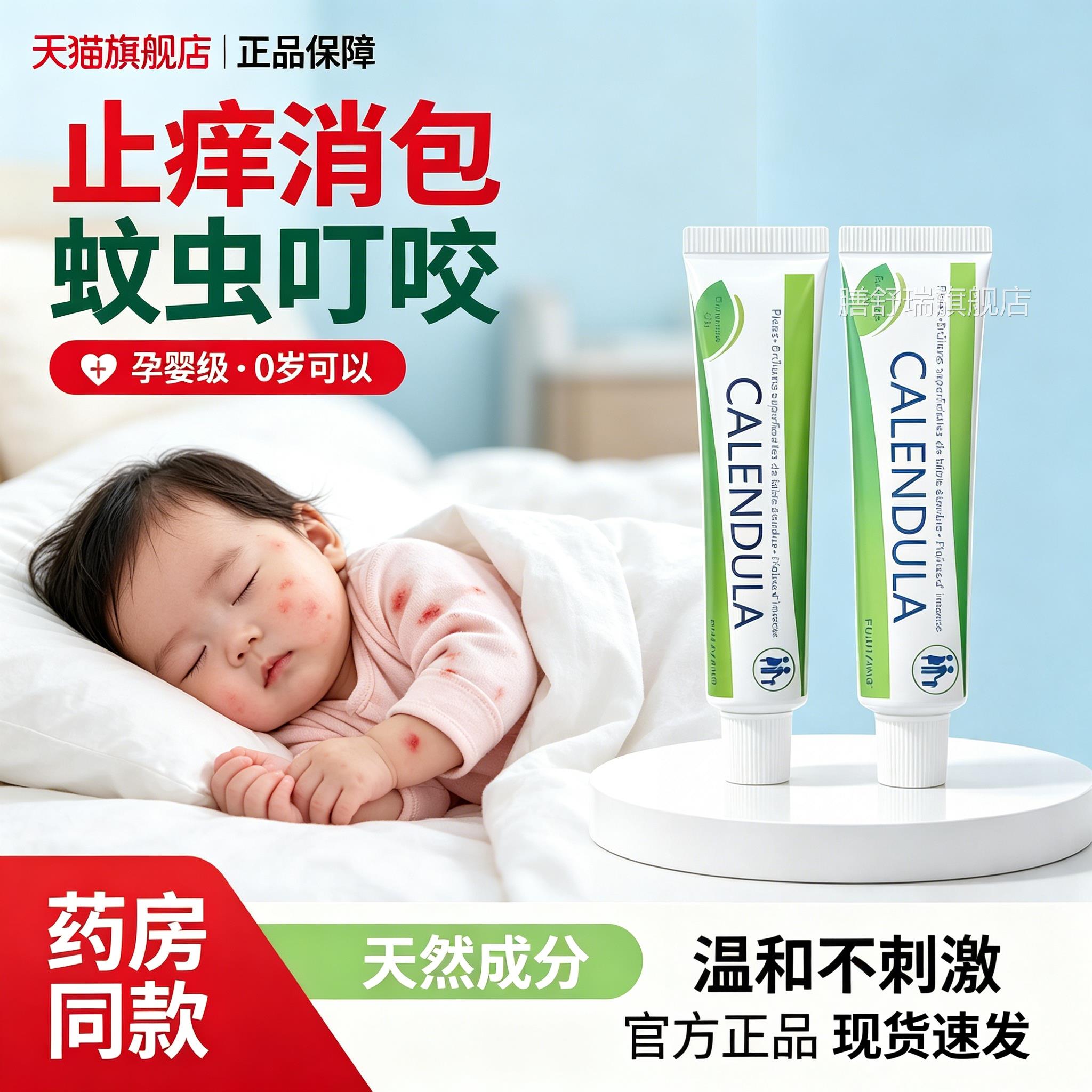 法国驱宝宝蚊虫叮咬止痒膏婴儿童天然户外舒缓孕妇官方正品旗舰店