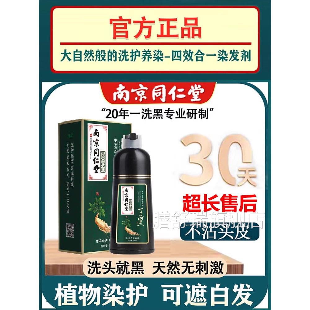 同仁堂染发剂一洗黑植物正品盖白发色老人泡泡染发膏旗舰店黑aw膳