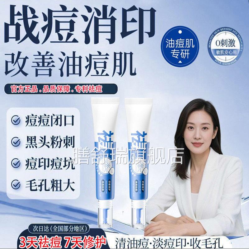 水初语多效修护痘膏官方旗舰店改善油痘肌祛修复淡痘印收毛孔神器