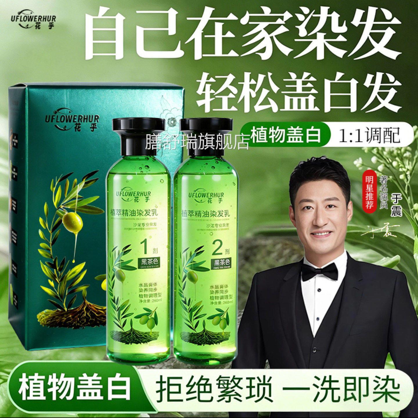 于震代言染发剂余震植萃精油芦荟晶染水发乳遮盖白发纯植物染发膏