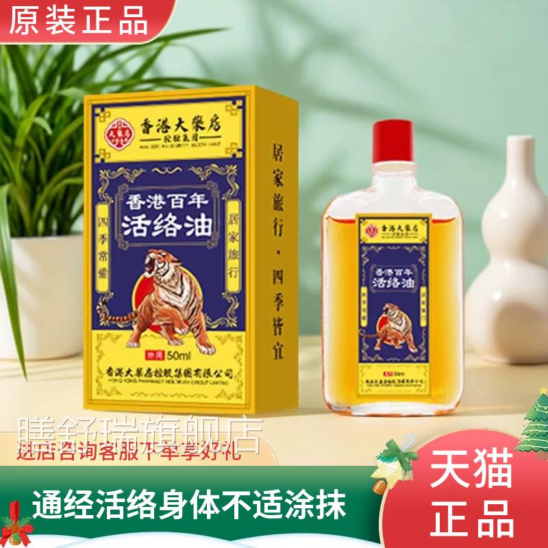 正品香港强大药房骨力活络油大50ml瓶腰腿肩颈关节不适舒缓活络油
