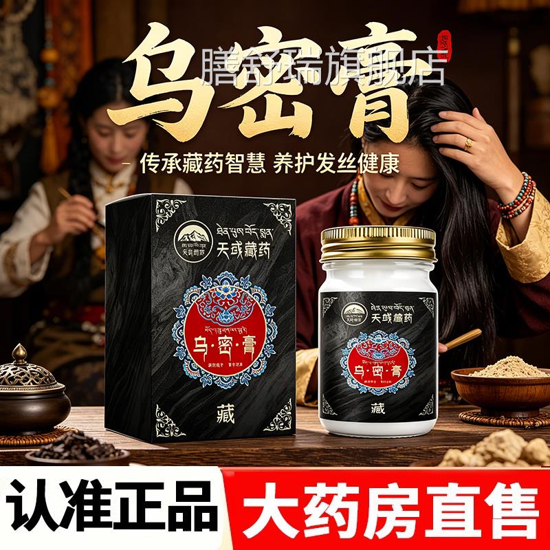 天彧外藏药乌密膏头发乌黑膏官方旗舰店正品乌发膏白发用涂抹2HY