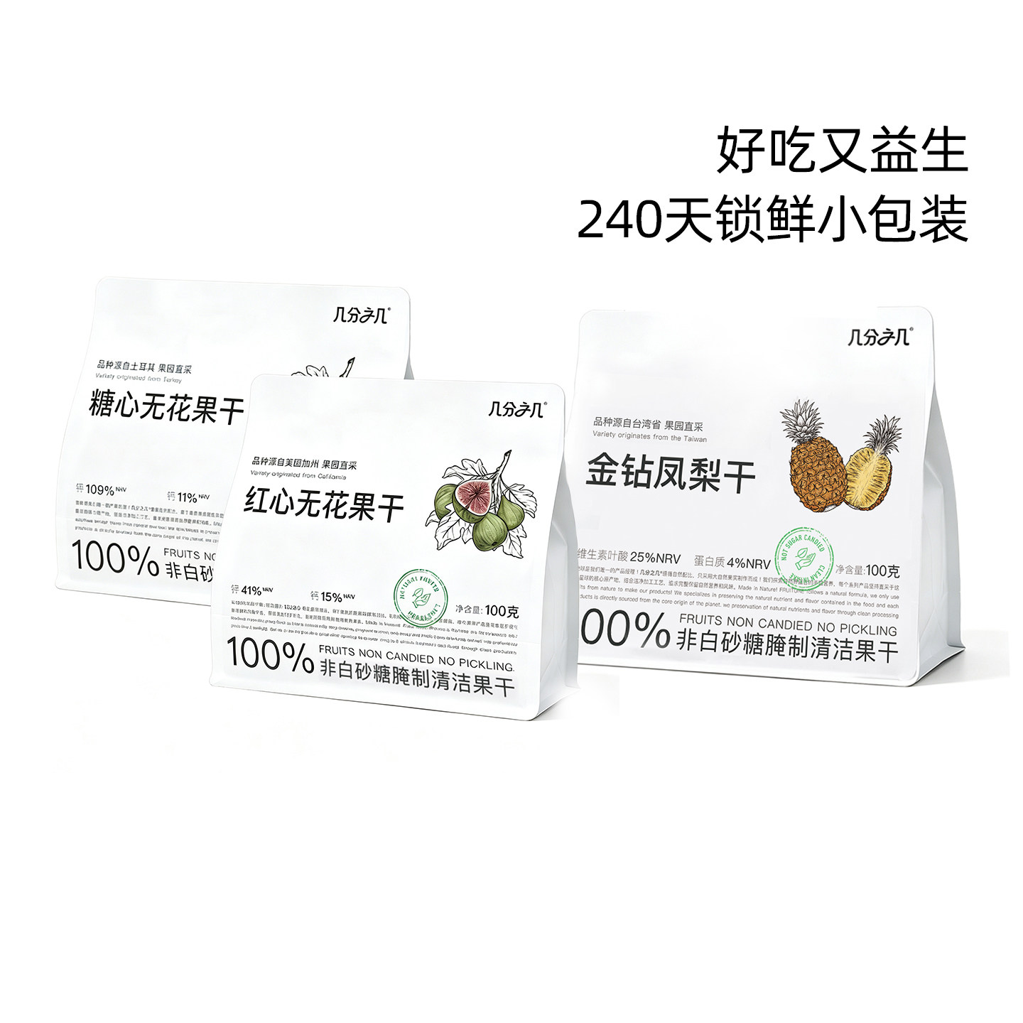 味道合伙人x几分之几无花果干