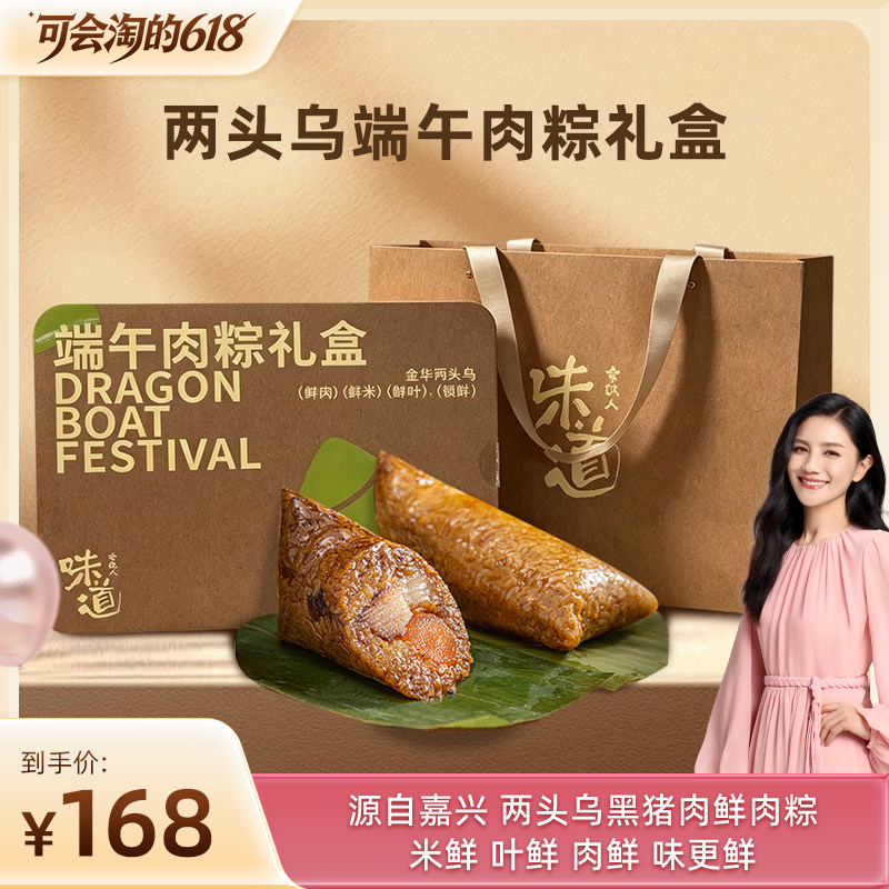 【胡可推荐】味道合伙人端午节黑猪鲜肉粽嘉兴粽子21天鲜粽礼盒