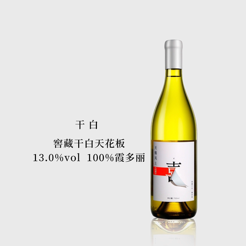 霞多丽13.0度老藤干白葡萄酒
