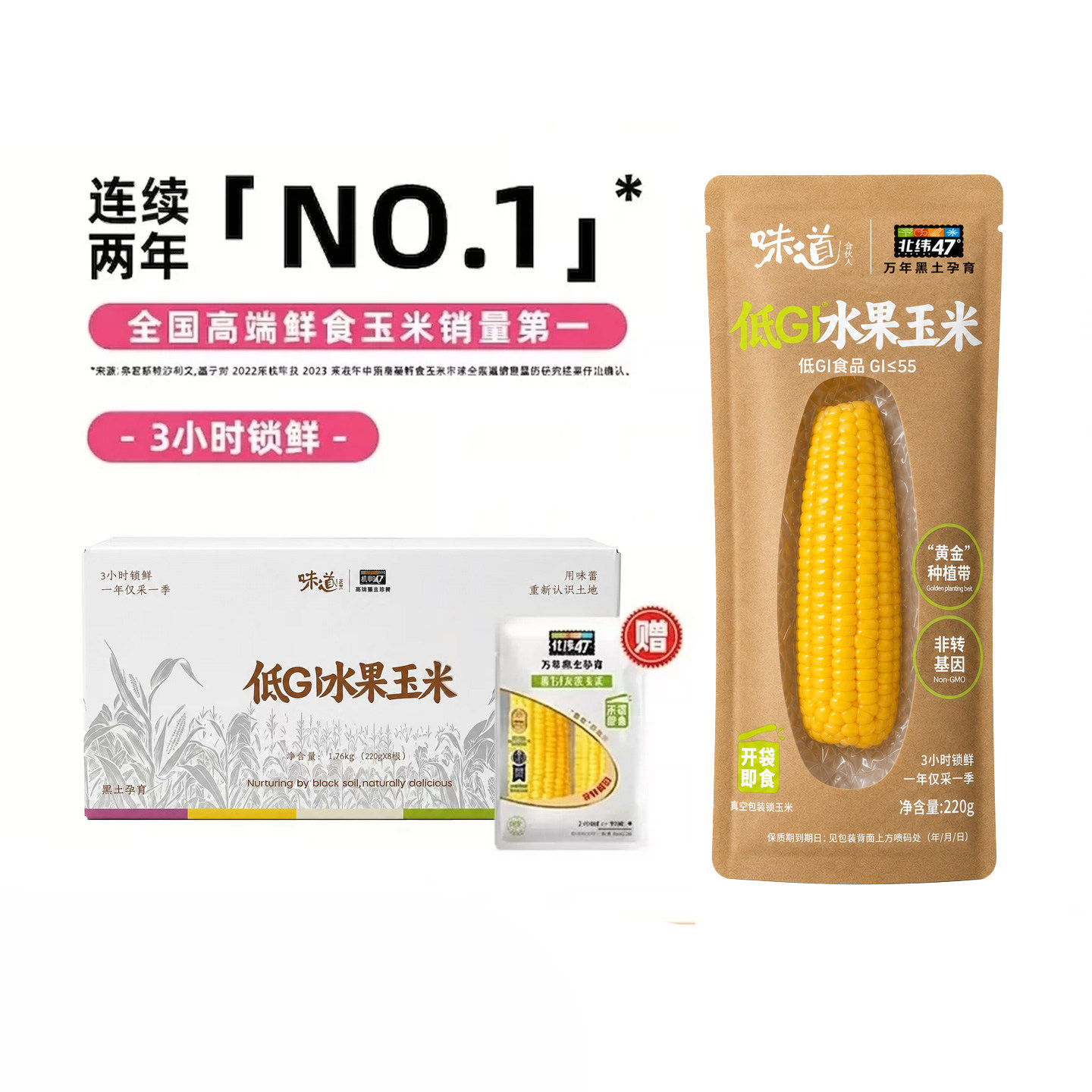 味道合伙人x北纬47联名款东北鲜食玉米早餐轻食低GI水果玉米D