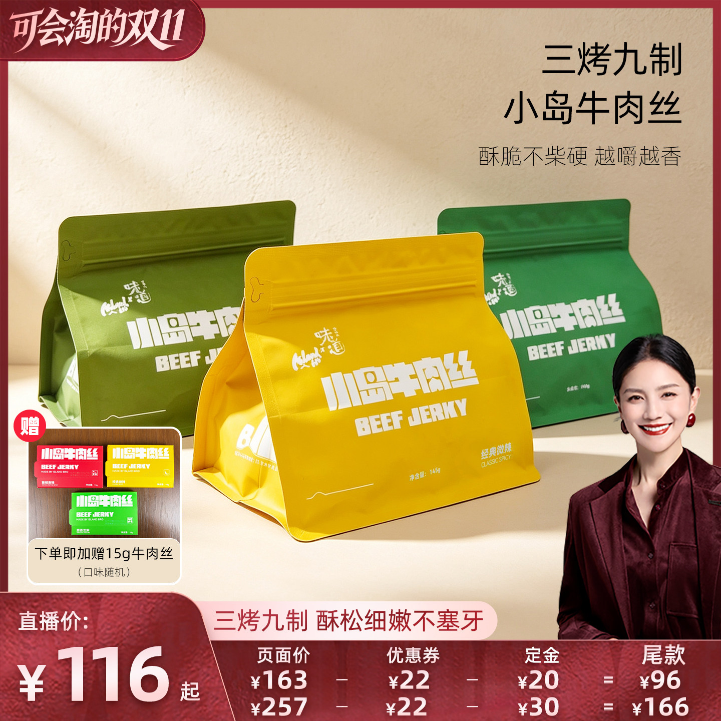 【胡可双11】味道合伙人x小岛安答牛肉丝内蒙古解馋轻奢零食145gD