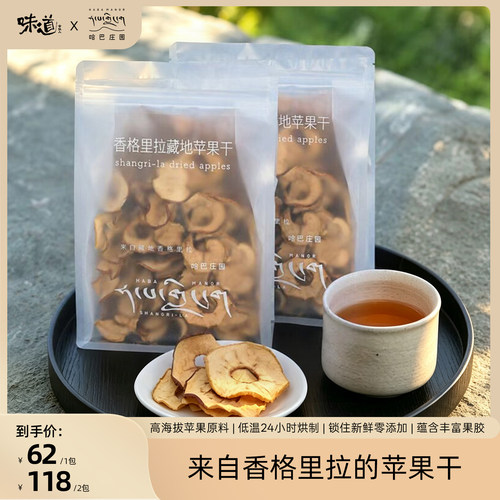 24h恒温烘干香格里拉苹果