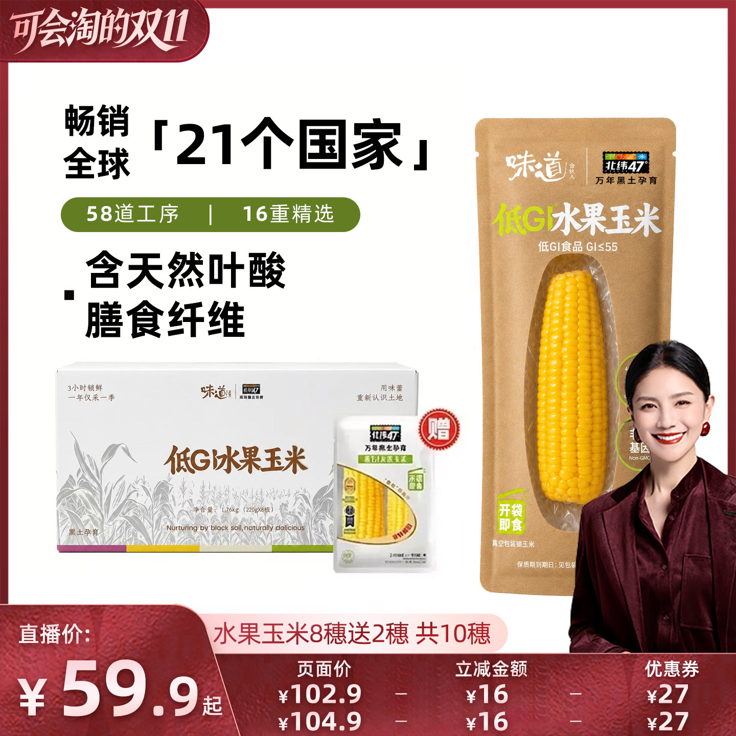 【胡可双11】味道合伙人x北纬47联名东北鲜食玉米早餐水果玉米D