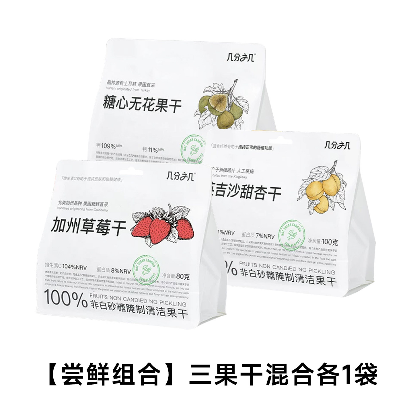 味道合伙人x几分之几 无花果干草莓干英吉沙杏干小包装 果干 D