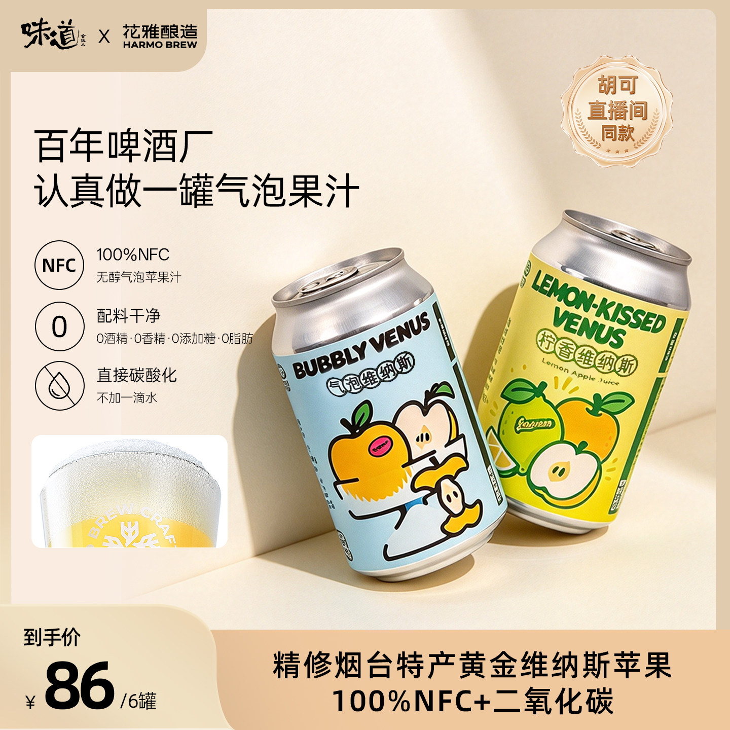 味道合伙人气泡苹果汁NFC