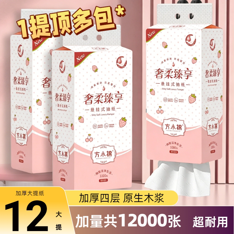 12大提12000张悬挂式抽纸整箱纸巾加厚餐巾纸家用壁挂卫生纸厕纸