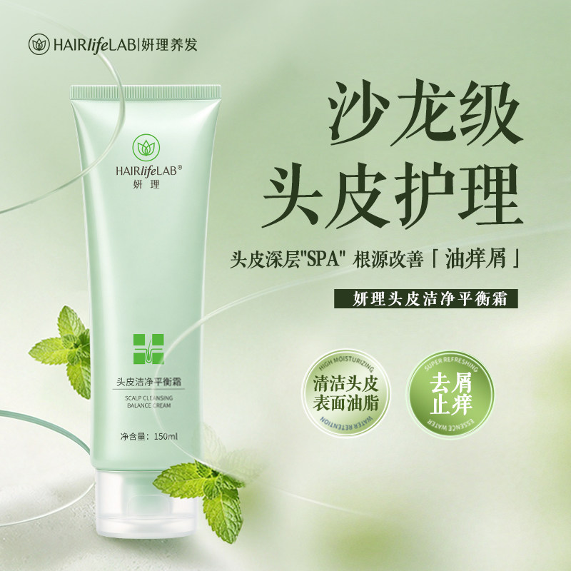 妍理头皮洁净平衡霜深层清洁头皮护理控油止痒毛囊清洁去角质官方