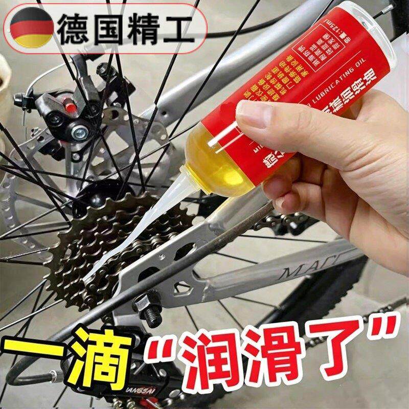 【德国精工】自行车链条润滑油登山车齿轮养护油飞轮防锈防尘配件