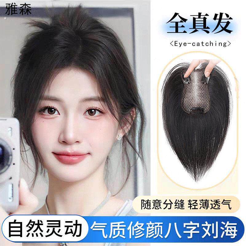 假发手织蚕丝轻羽网片一片式超薄隐形痕气质真发中分八字补发片