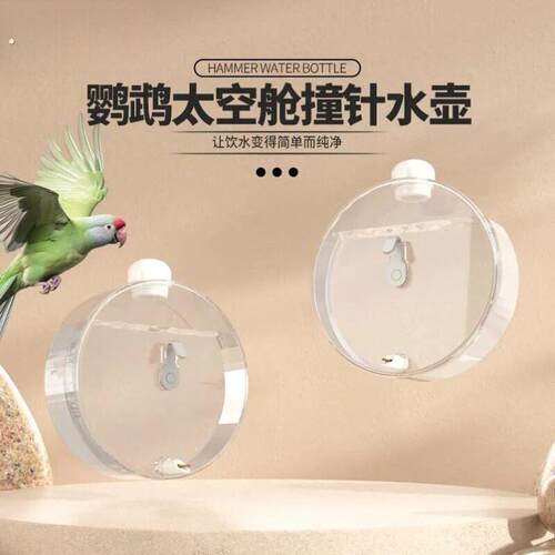 鹦鹉饮水器撞针自动喂水玄凤虎皮专用水壶喝水盆水杯鸟用品高透明