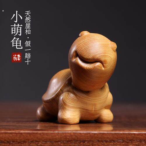 天然崖柏木实木雕刻小萌龟创意软萌可爱乌龟装饰摆饰文玩手把件