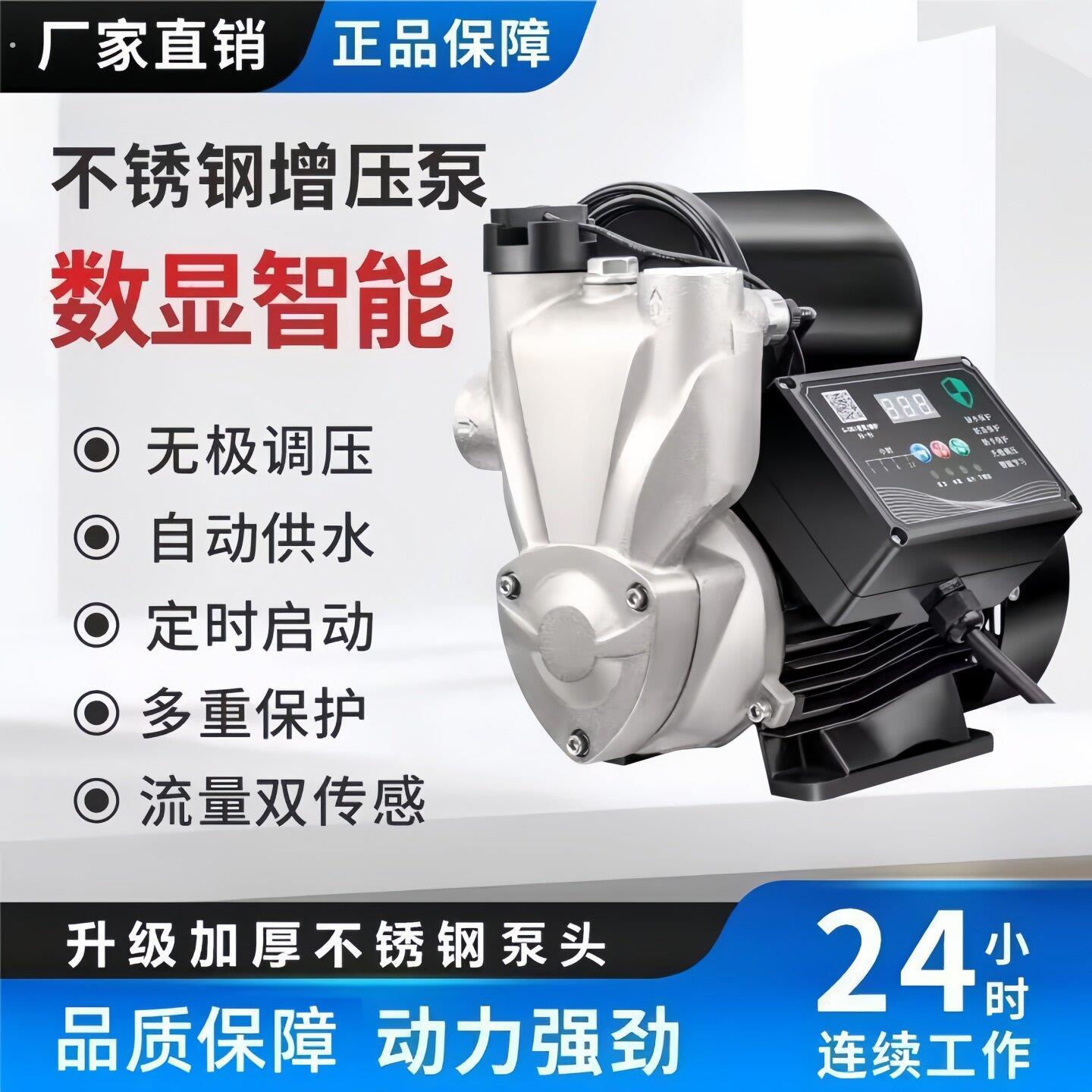 不锈钢增压泵家用静音太阳能热水器抽水泵全自动数显智能自吸泵