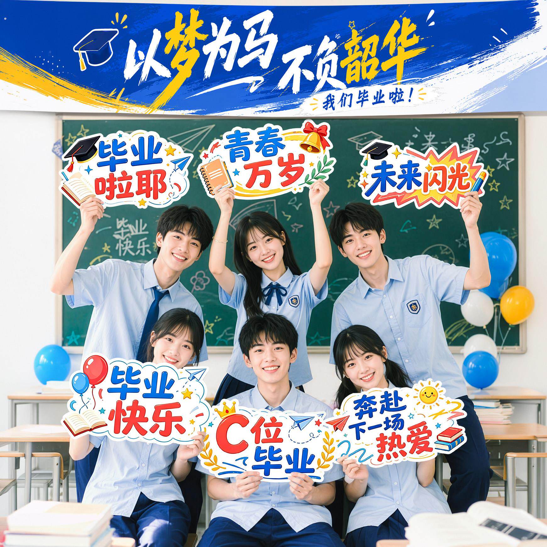 毕业季横幅手举牌场景布置装饰用品学校典礼氛围拍照道具布幔装扮
