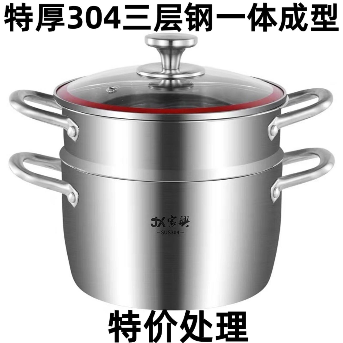 蒸锅304不锈钢双层家兴汤锅家用小蒸锅复合钢多用蒸汤锅瓦斯灶用