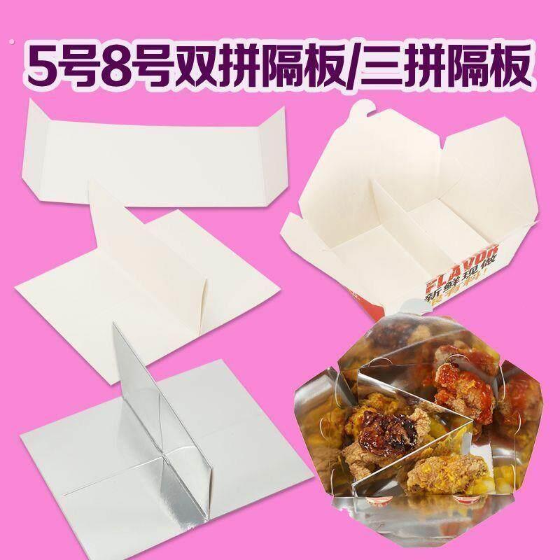 饭盒分隔器隔断万能板饭盒分隔片炸鸡分隔板铝膜亮膜免折8号隔板