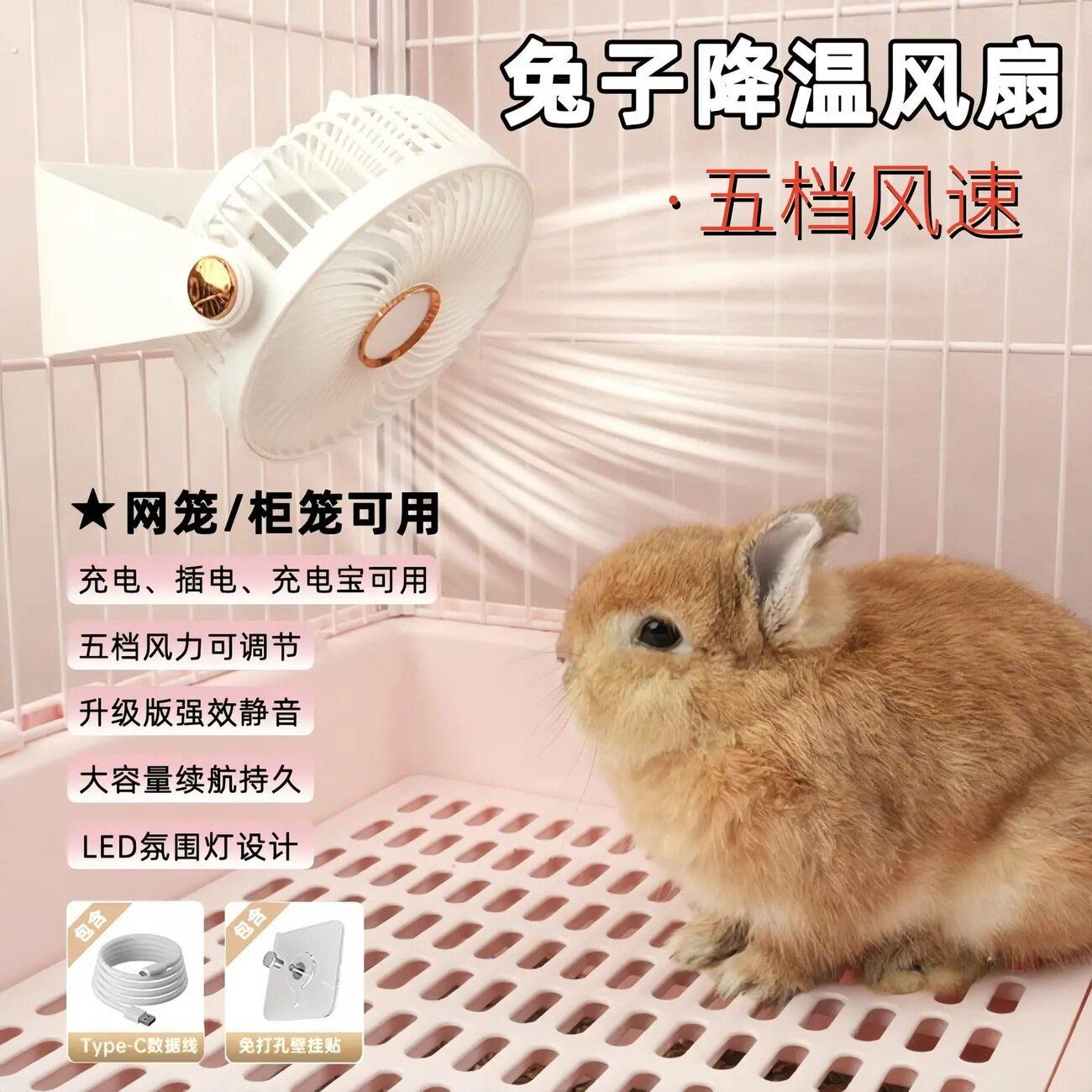 宠物兔子空调风扇龙猫仓鼠荷兰猪降温笼内挂式空调静音兔兔