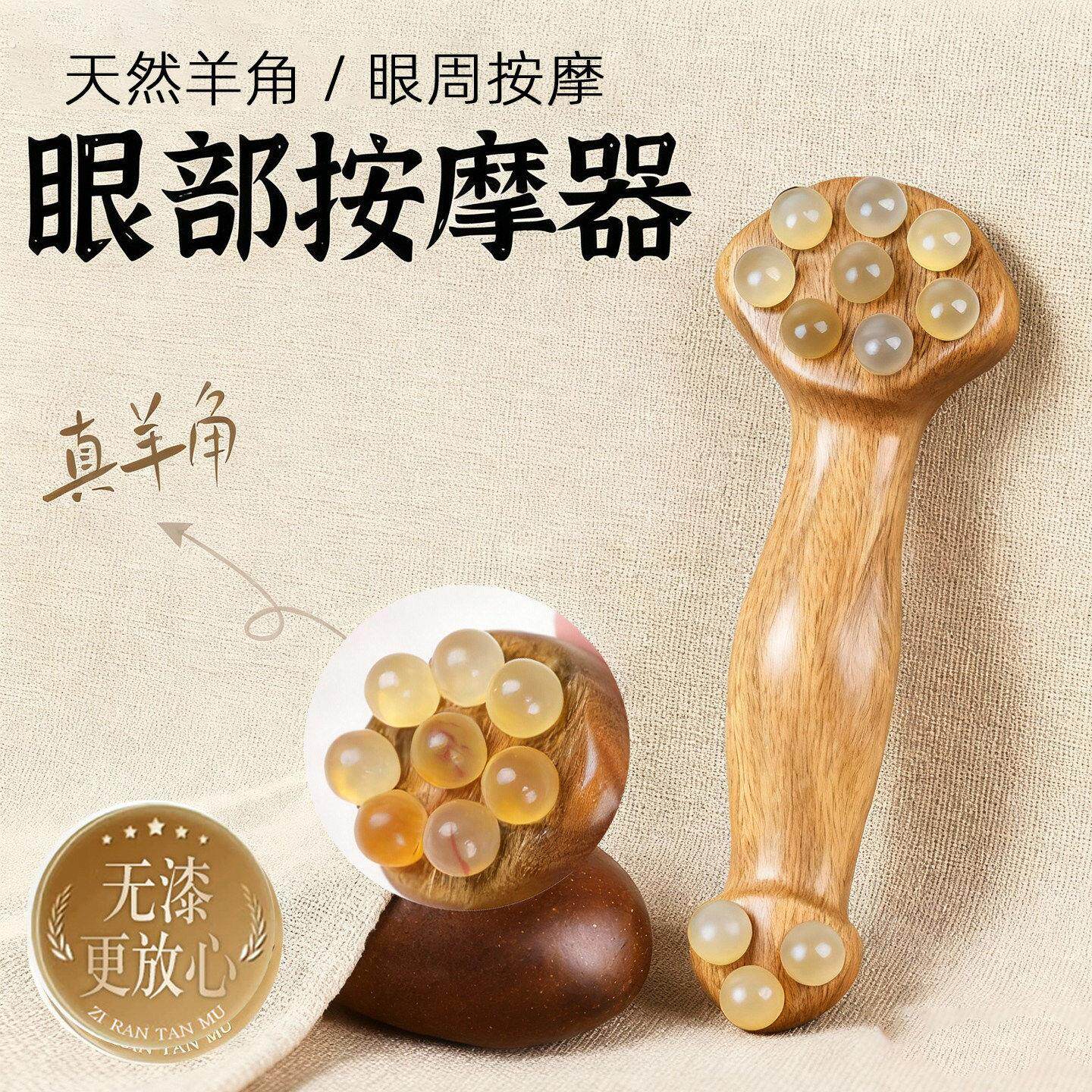 绿檀木眼部按摩器如意造型羊角珠按摩棒通经活络护眼按摩仪点穴棒