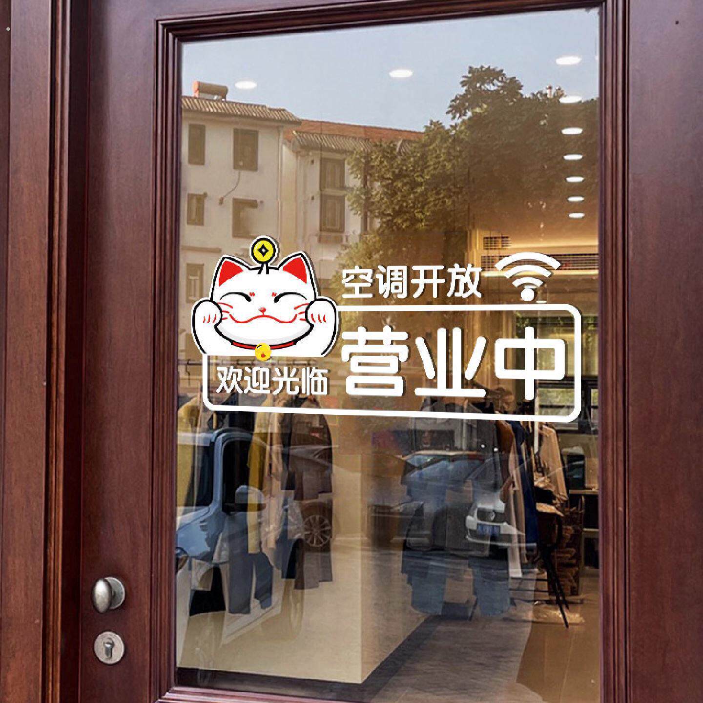 欢迎光临空调开放营业中玻璃门提示贴纸饭店超市美化装饰静电贴画