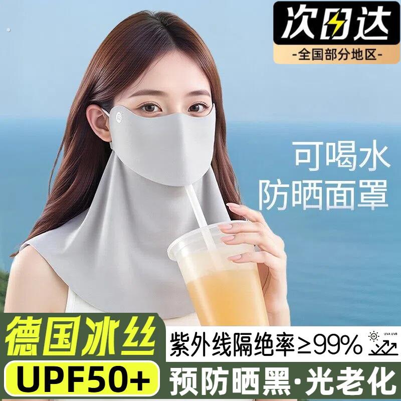 德国脸部防晒面罩新款可喝水护颈一体冰丝夏全脸口罩防晒遮阳面罩