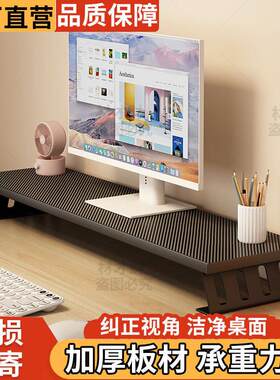 桌面垫高板电脑增高架家用显示器屏幕简约支撑架垫高底座办公桌面